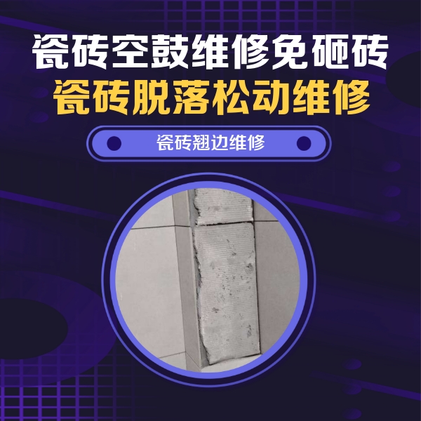 康乐瓷砖空鼓维修公司分享主卧的瓷砖空鼓维修方法
