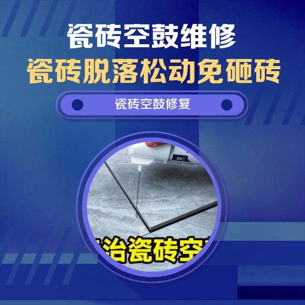 康乐瓷砖空鼓维修公司分享卫生间瓷砖翘边维修的方法